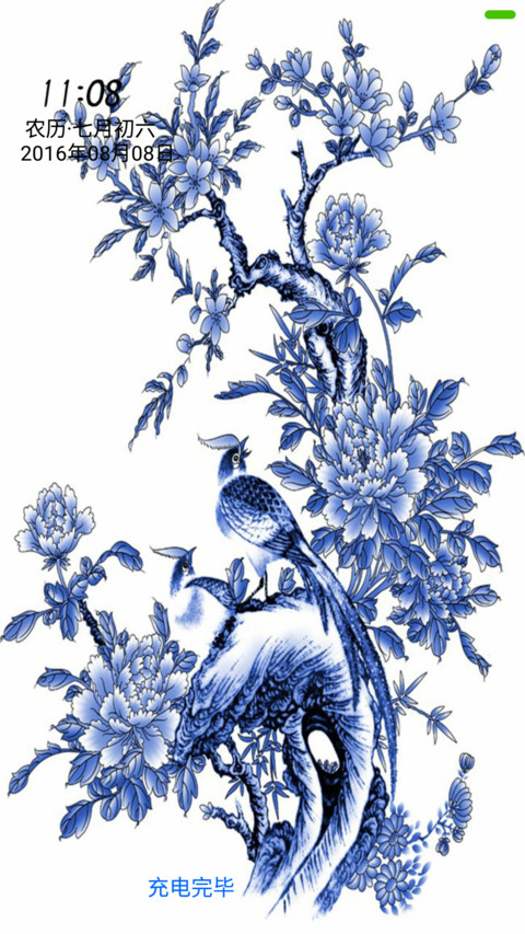 青花瓷（中国瑰宝） screenshot