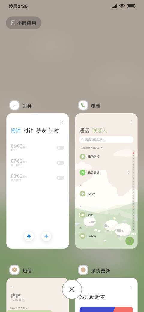 小白羊 时间感知 screenshot