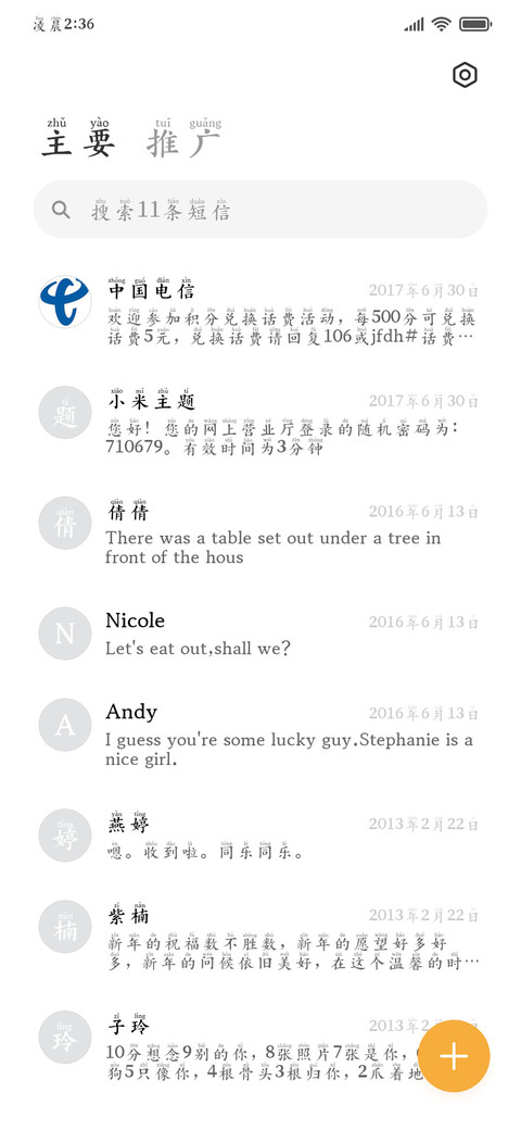 经典拼音楷书 screenshot