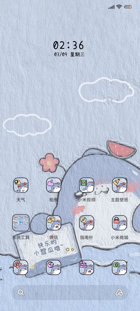 一只小鲨瓜 screenshot