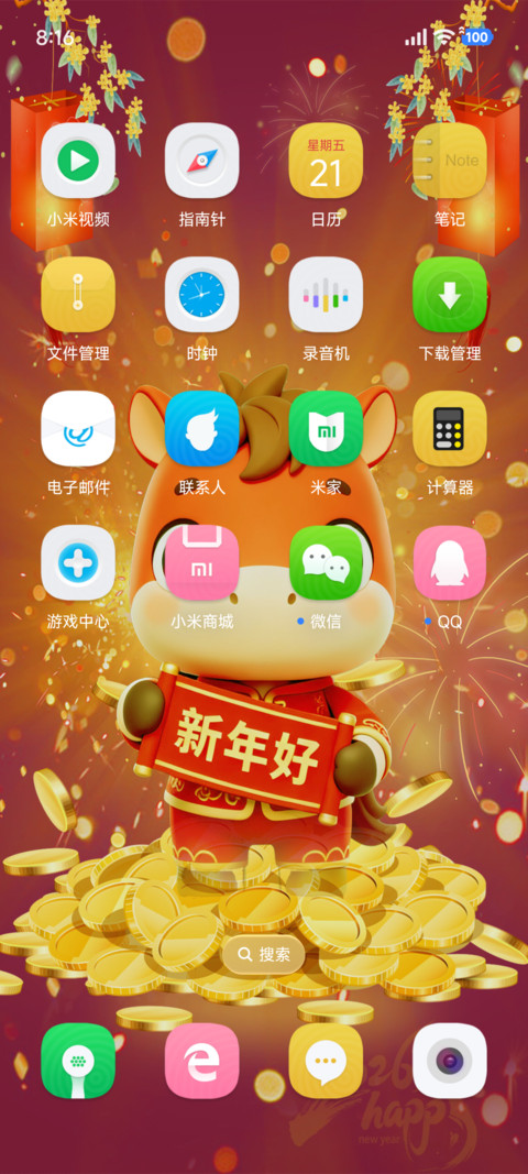 新年新气象 screenshot