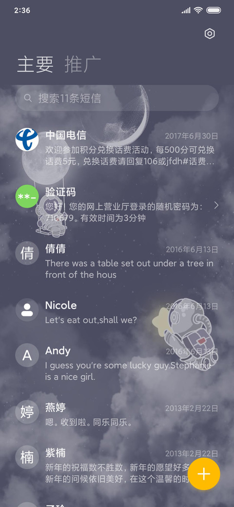 For星河之下 screenshot