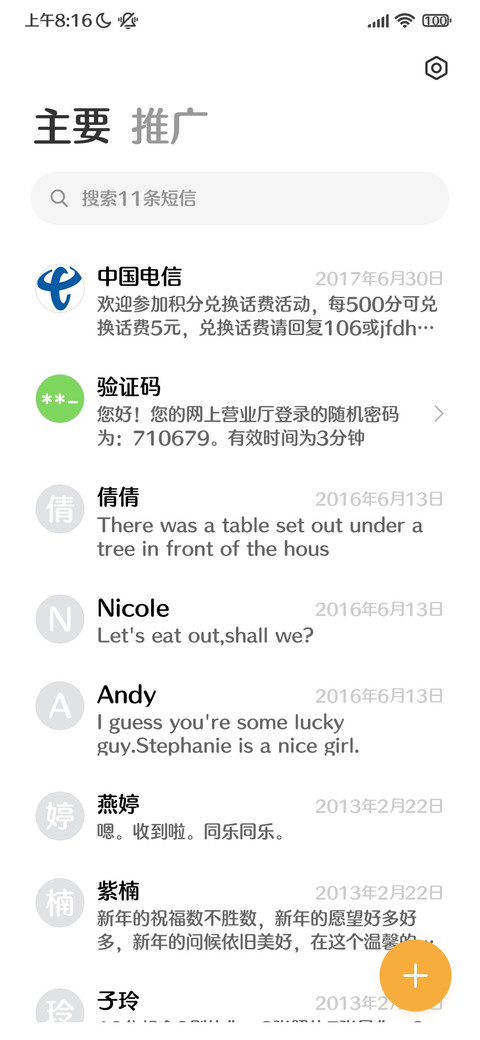 方正FW轻吟体B screenshot