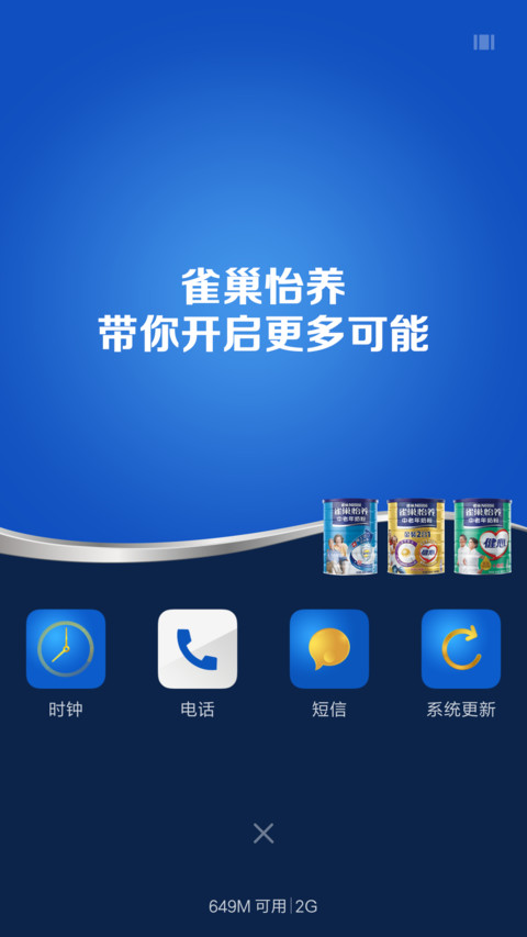 雀巢怡养爸妈专用手机主题 screenshot
