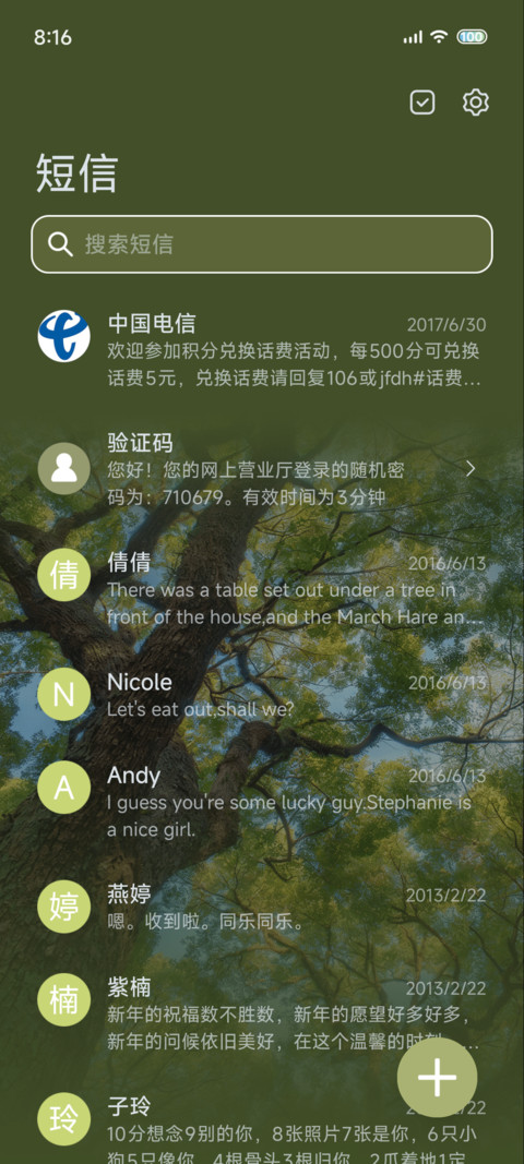 光栅 仰望四季 screenshot