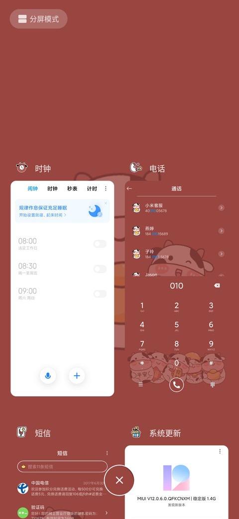 掉落小奶牛 screenshot