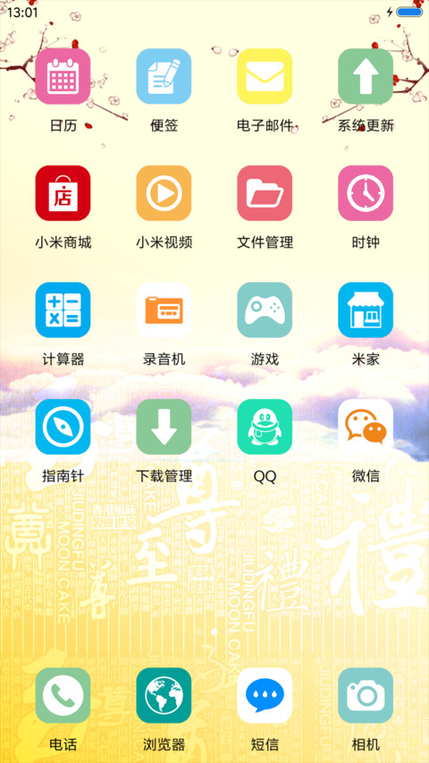 鸡年吉祥 screenshot