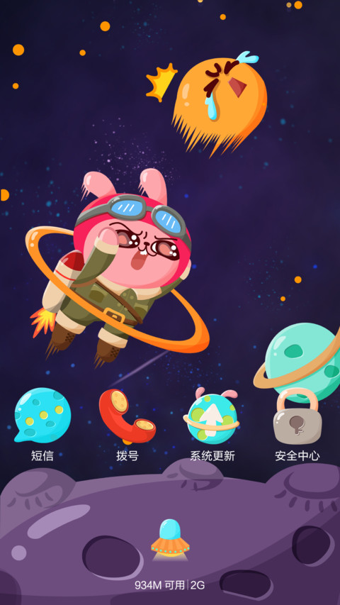 冷兔航游太空 screenshot
