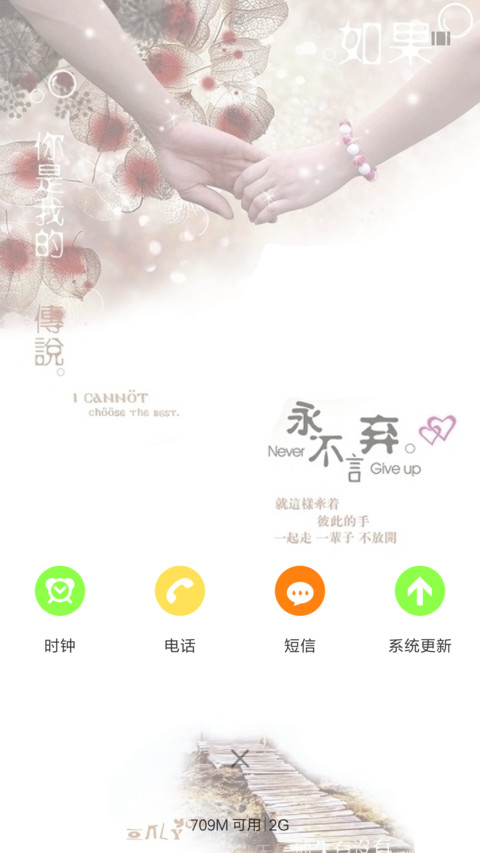 执子之手 screenshot