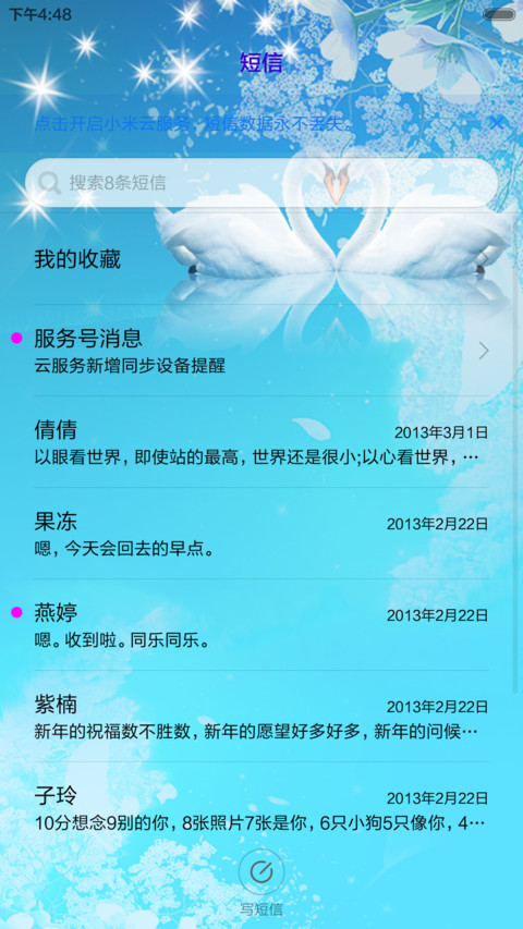 相守一生 screenshot