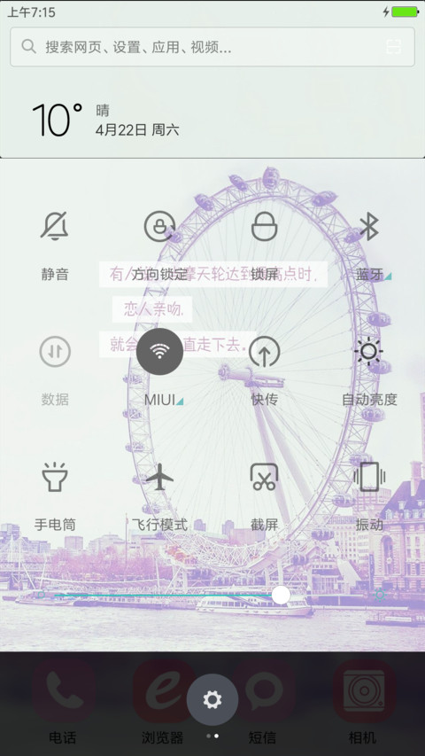 摩天轮下的爱情 screenshot