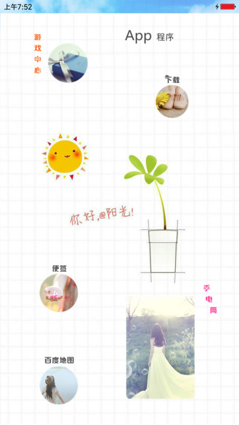 你好，阳光。 screenshot