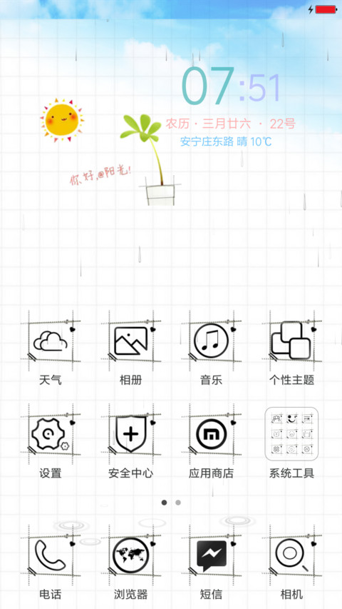 你好，阳光。 screenshot