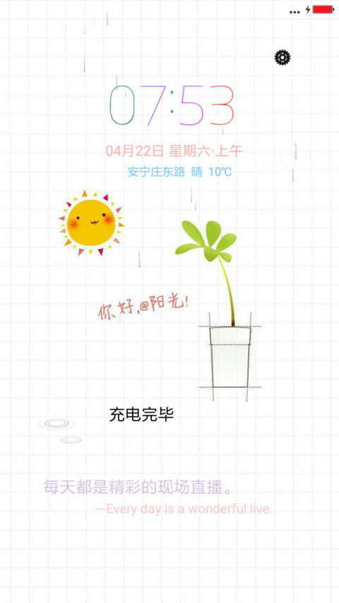 你好，阳光。 screenshot