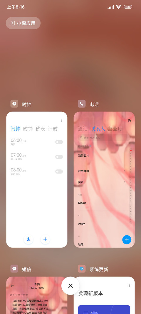 戏子多秋 小组件 screenshot