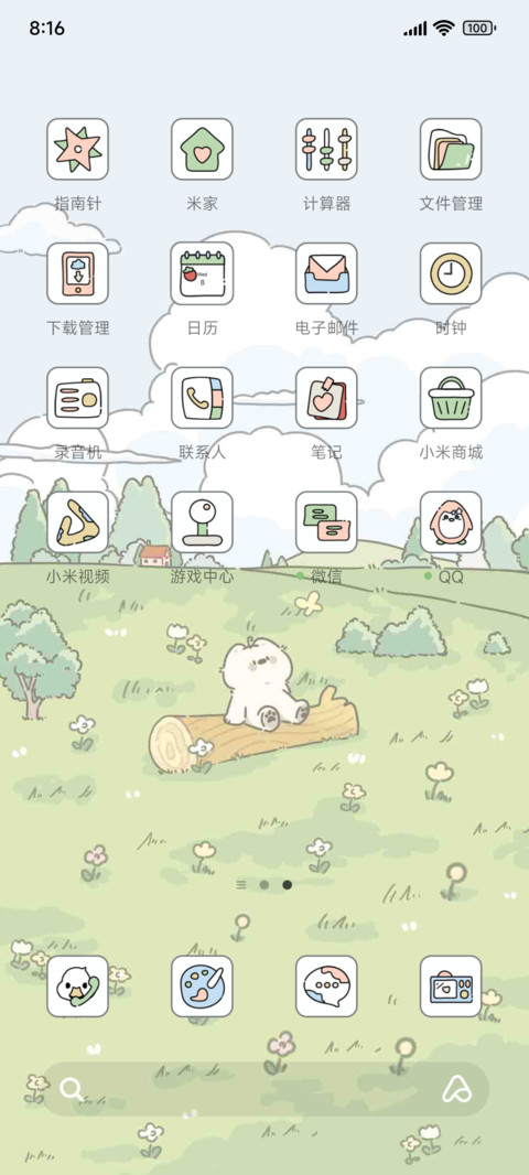 四季草地治愈录 screenshot