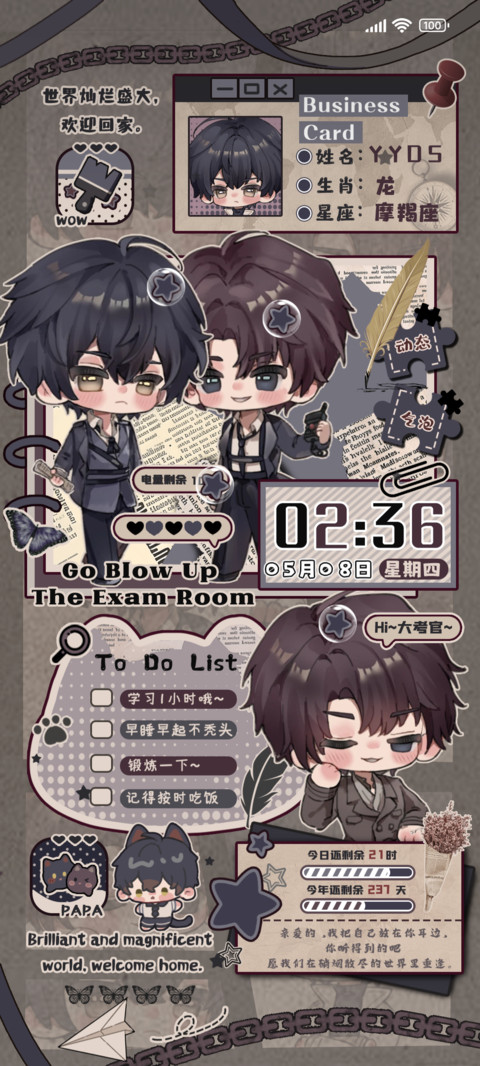 全球高考究游档案 screenshot
