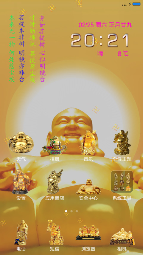 笑面弥勒佛 screenshot