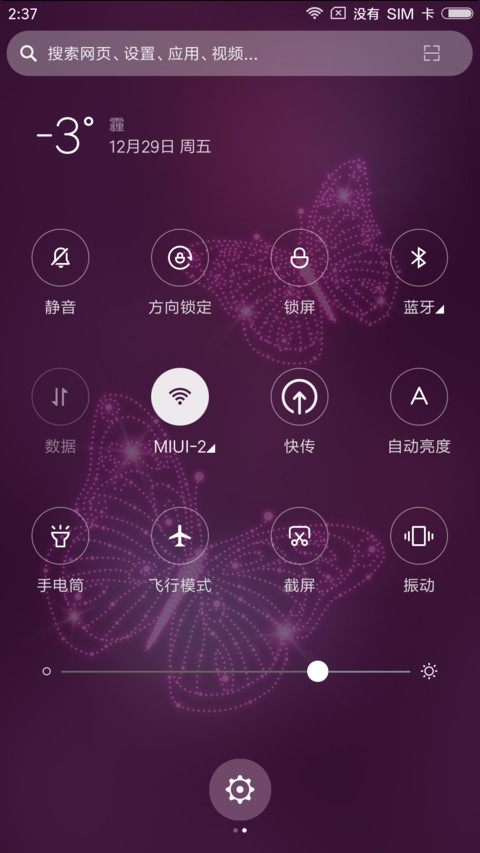 蝶舞翩跹 screenshot