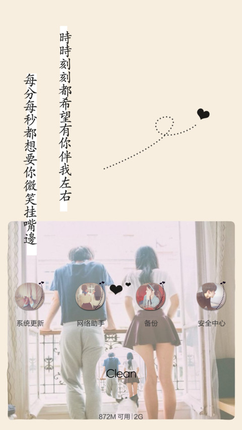 不离不弃（自由桌面+适配v5v6） screenshot