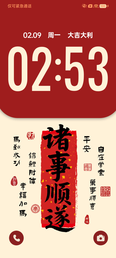 双重质感 马上来财 screenshot