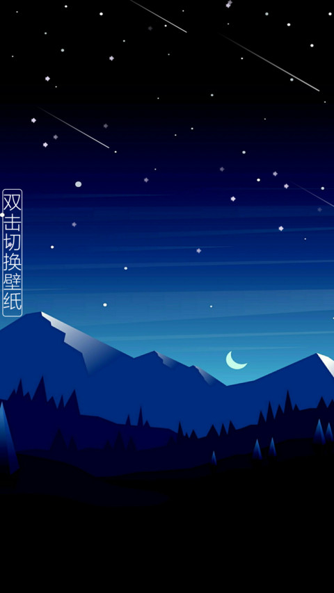 扁平星空 screenshot