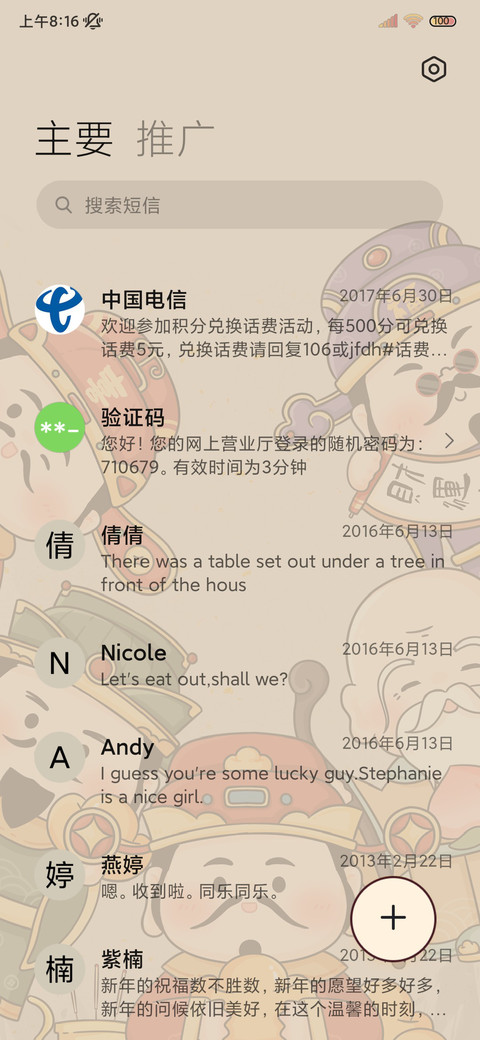 电子上香五路财神 screenshot