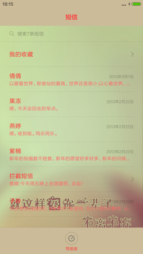 你真的爱我吗（好评抽红包） screenshot