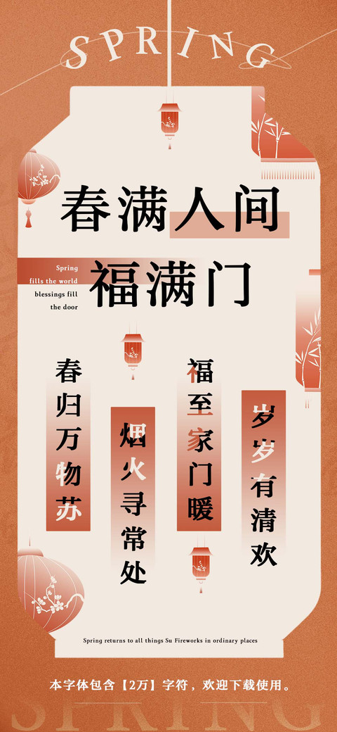 春满人间福满门 screenshot