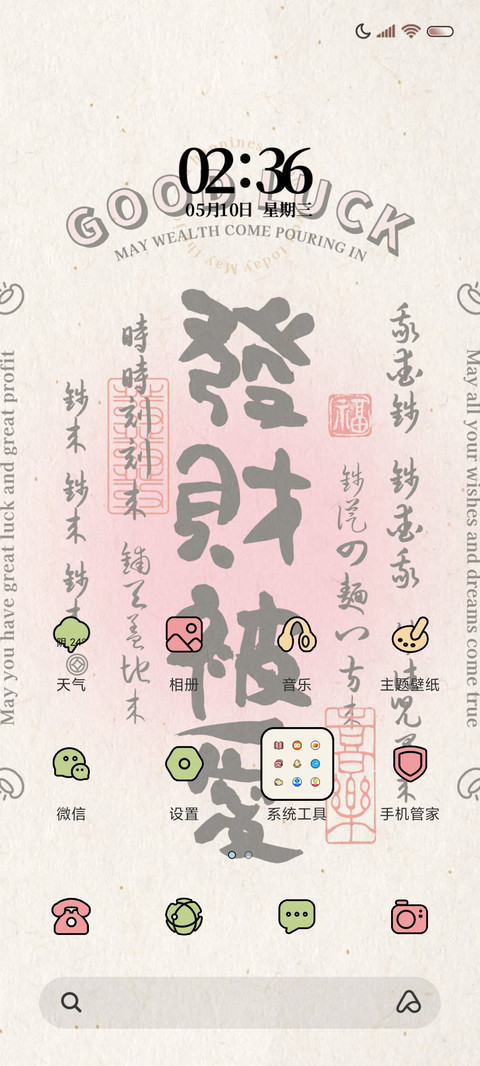 发财好运文字晕染风 screenshot