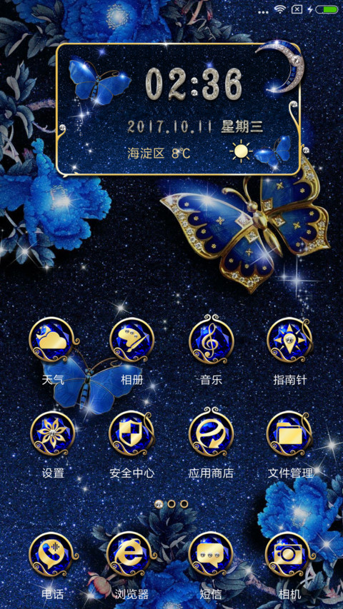 深蓝蝶梦 screenshot