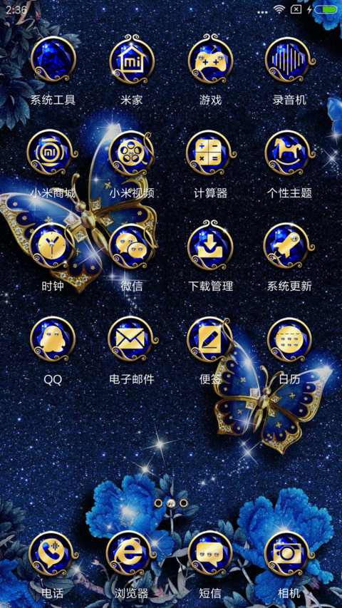 深蓝蝶梦 screenshot