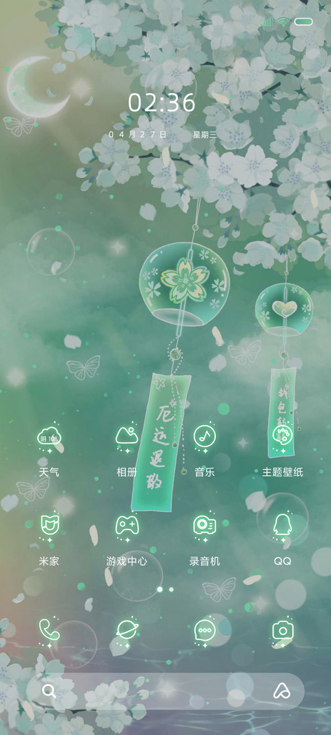 许愿风铃 多壁纸 screenshot