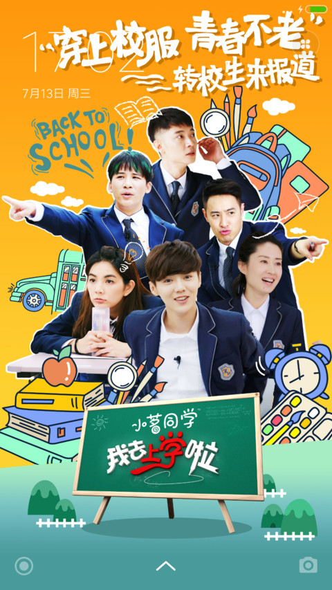 上学啦“我去上学啦” screenshot