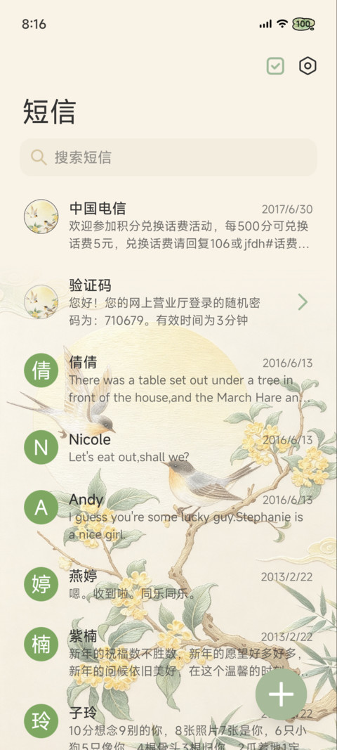 花间绣语 screenshot