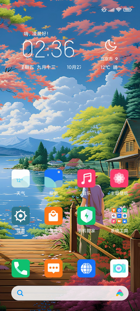红叶 screenshot