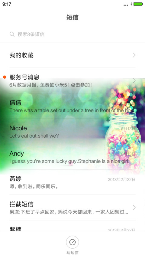 （全图标）梦想许愿瓶 screenshot