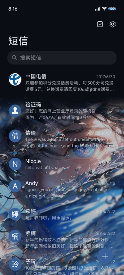 水波灵动眼眸 双屏 screenshot