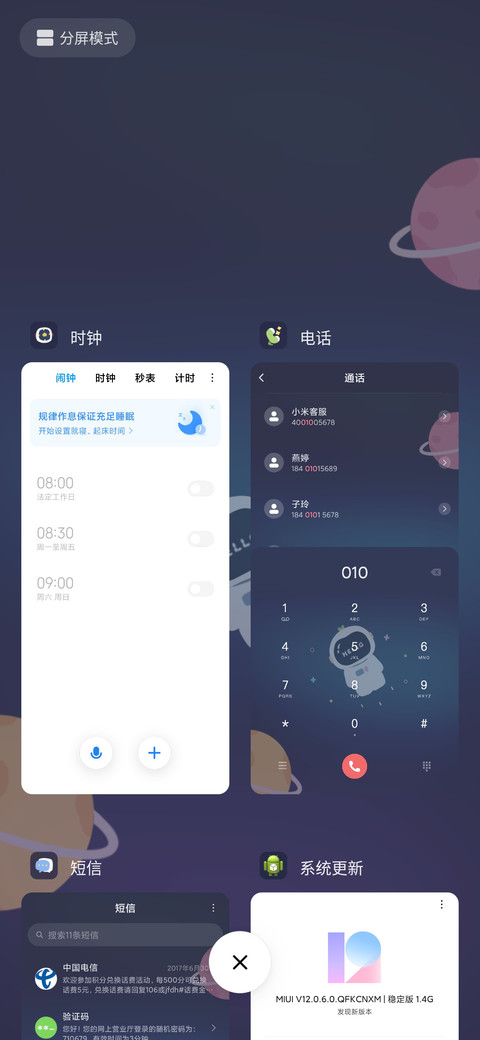 太空人转圈圈 screenshot