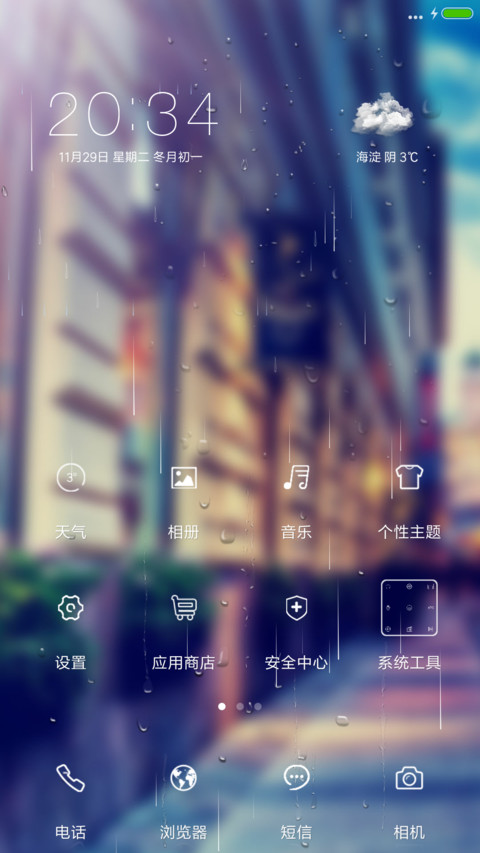 最美街角(双锁屏+下雨特效) screenshot