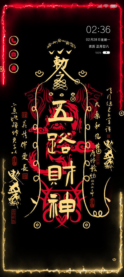 炫酷符咒 screenshot