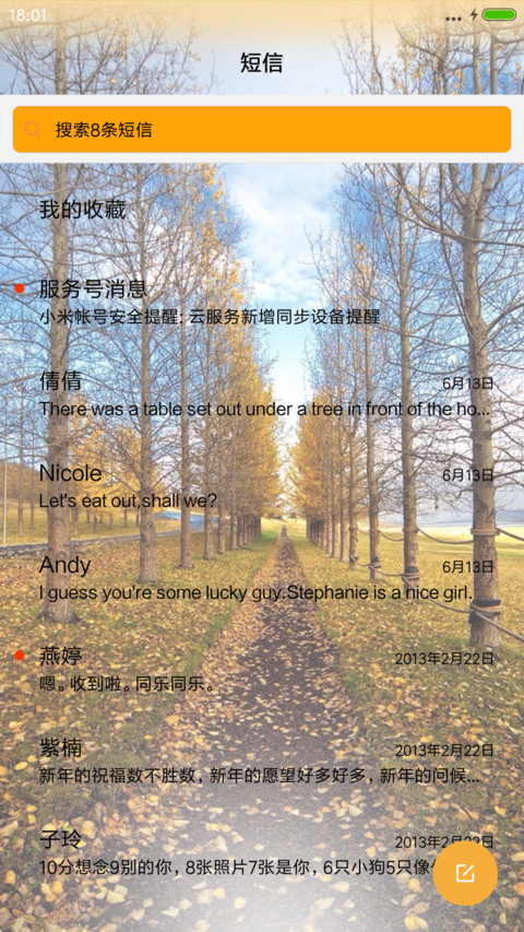 秋叶【飘枫叶特效+音乐界面】 screenshot