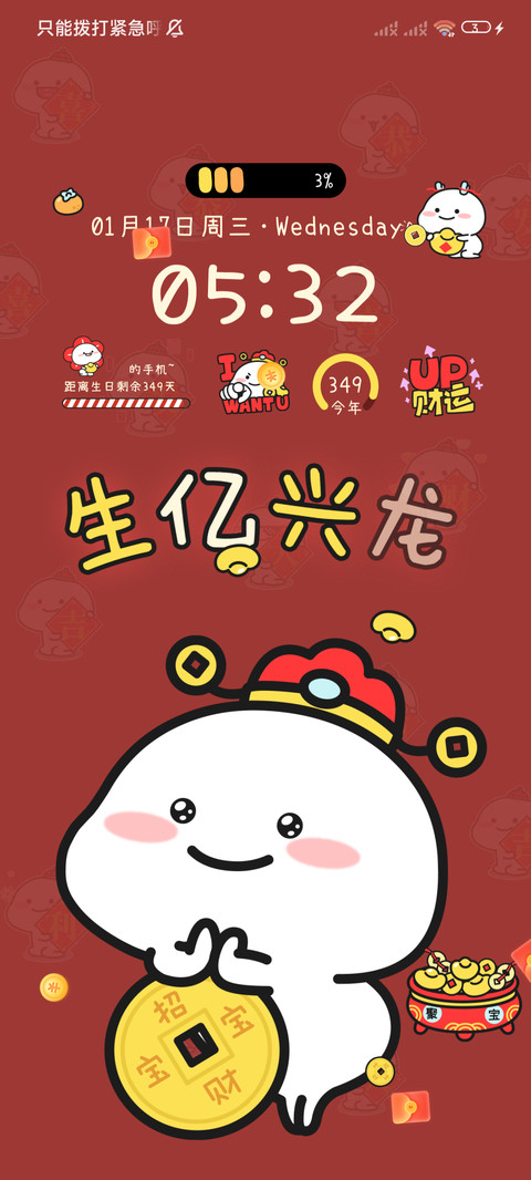 乖巧宝宝 生亿兴龙 screenshot