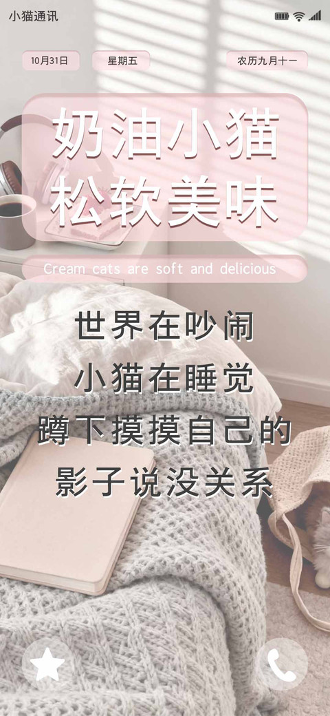 奶油小猫松软美味 screenshot