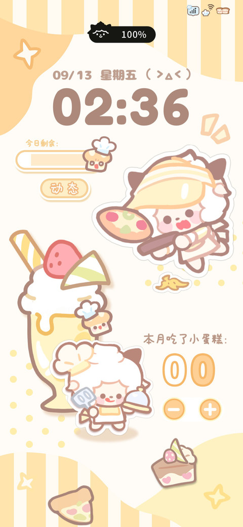 甜品懒羊羊 screenshot