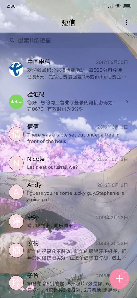 我家大师兄怦然心动 screenshot