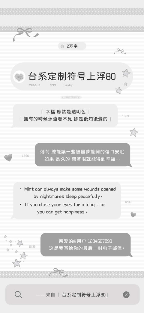 台系定制符号上浮80 screenshot