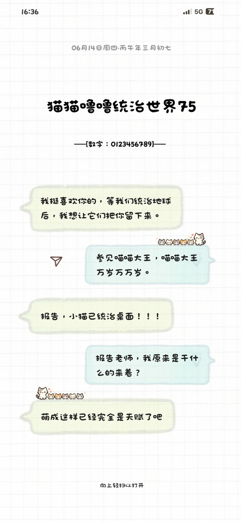 猫猫噜噜统治世界75 screenshot