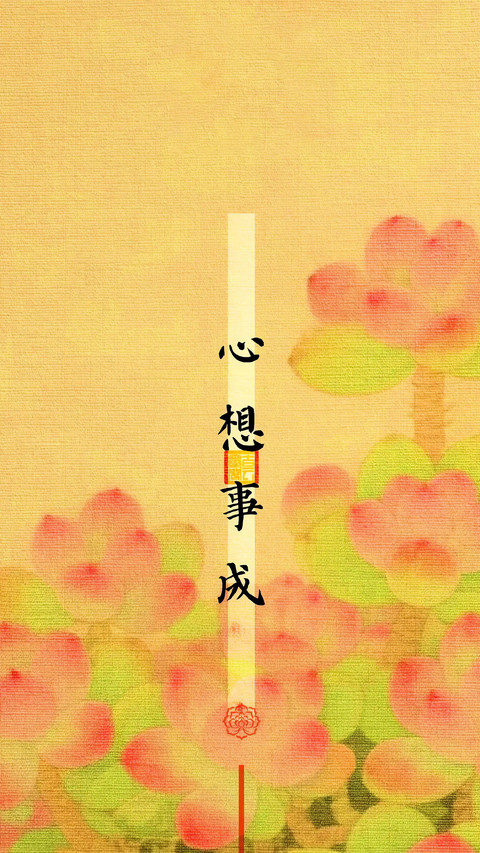 好运壁纸来袭！ screenshot