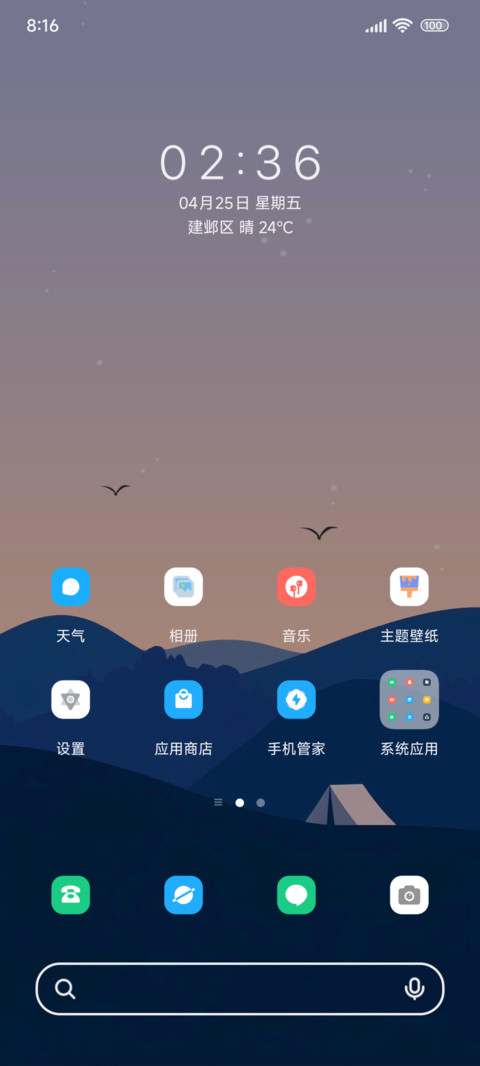 寥之山 screenshot